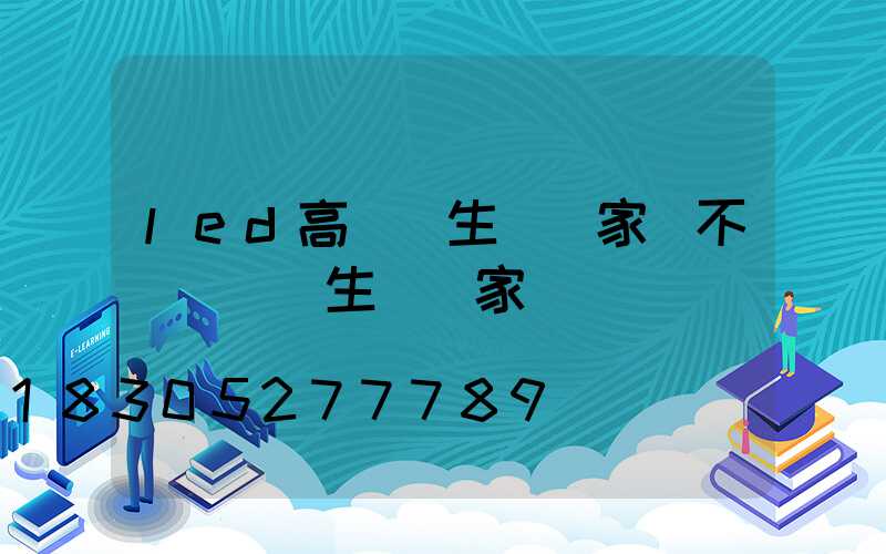 led高桿燈生產廠家 不銹鋼觀燈生產廠家